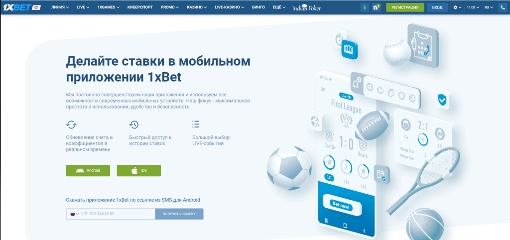 1xbet скачать