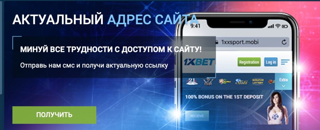 1xbet доступ к сайту